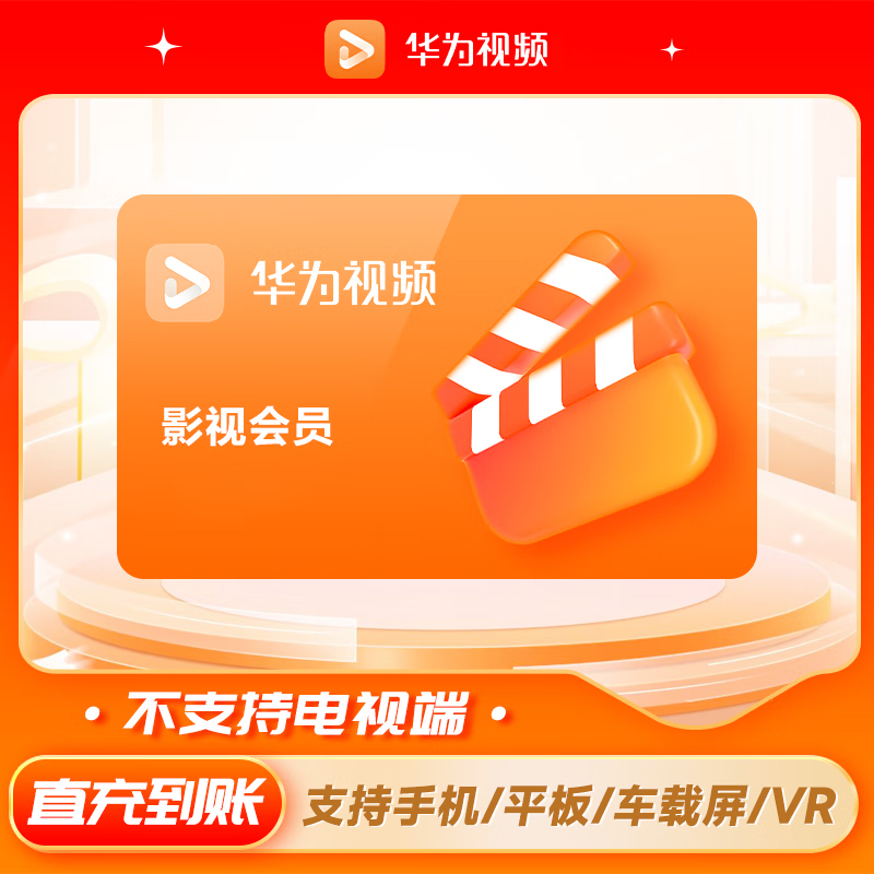 【自动充值】华为视频影视会员1天