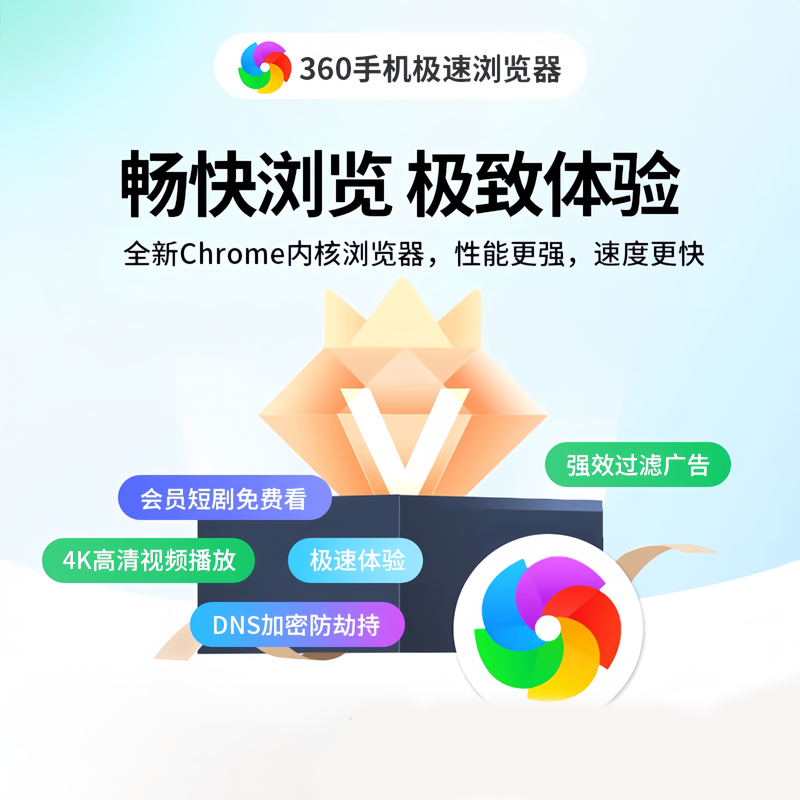 【账号直充】360手机极速浏览器会员『1个月』