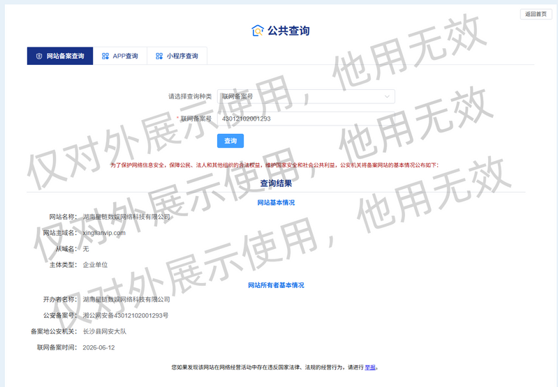 网安备案