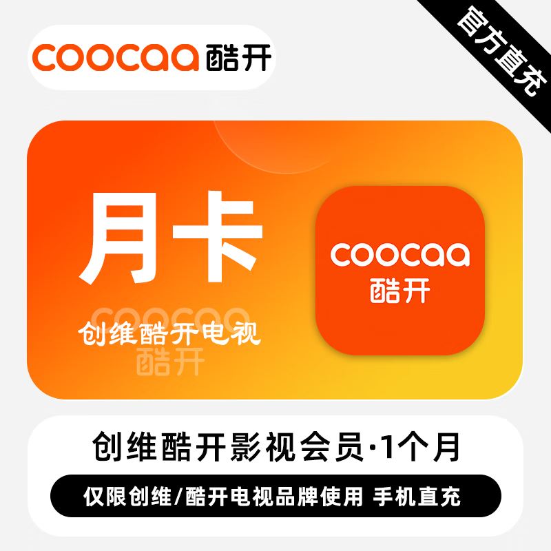 创维酷开影视会员月卡-优酷VIP