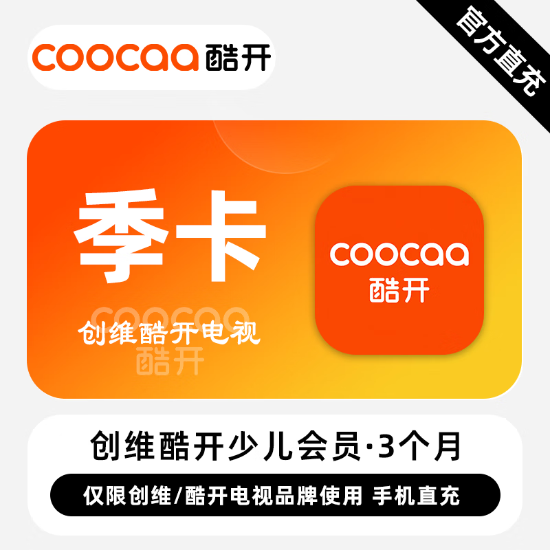 创维酷开少儿会员季卡