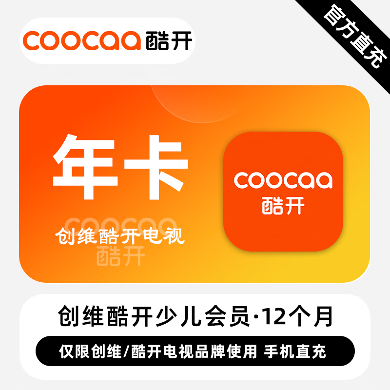 创维酷开少儿会员年卡