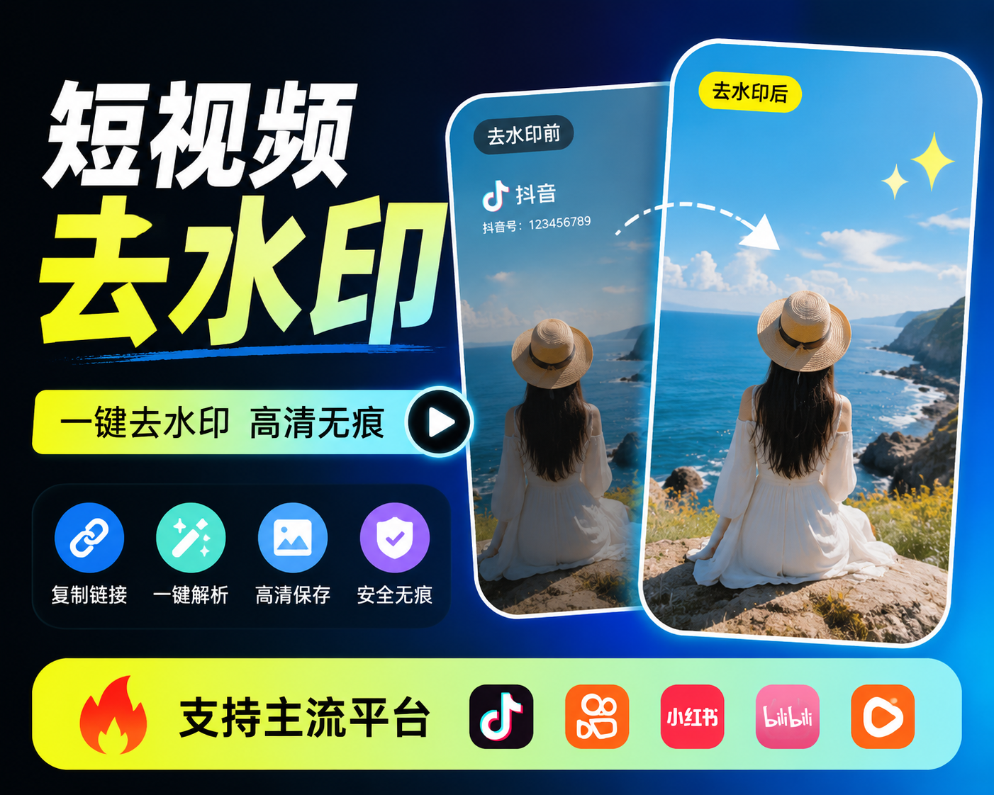去水印-终身会员